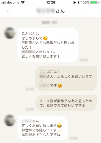 ゼクシィ縁結び　メッセージ